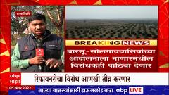 Rajapur Refinery : रिफायनरीचा विरोध आणखी तीव्र करणार, कोकण रिफायनरी विरोधकांचा निर्धार