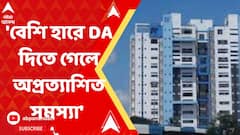 যে হারে DA দেওয়া হয়, তার থেকে বেশি হারে DA দিতে গেলেটতে পারে আর্থিক বিপর্যয় : রাজ্য