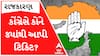 જાણો કોંગ્રેસે કયા ઉમેદવારને કઈ બેઠક પરથી આપી ટિકિટ, જુઓ પહેલી યાદી