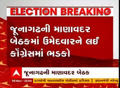 જૂનાગઢ: માણાવદર બેઠકમાં ઉમેદવારને લઈ કોંગ્રેસમાં ભડકો