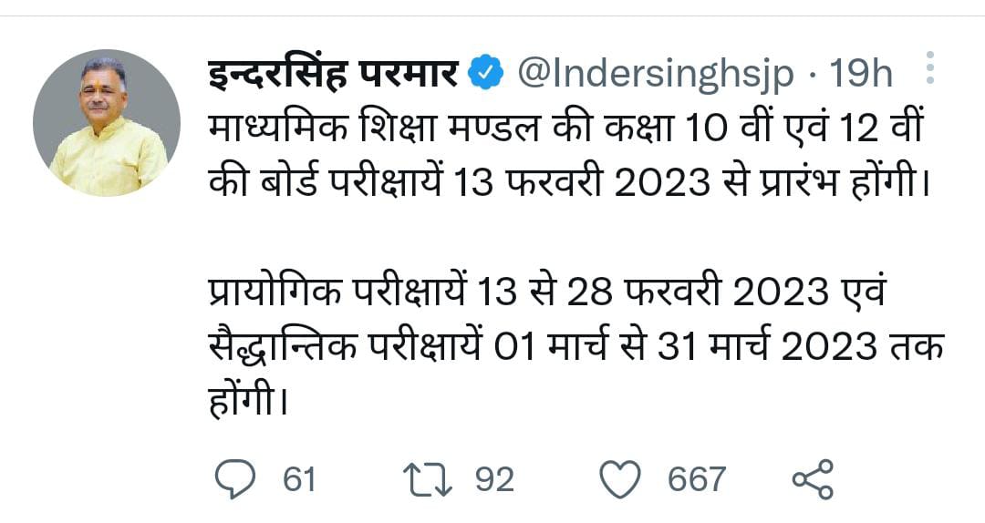 MP Board Exam Dates 2023: मार्च में होंगी 10वीं और 12वीं की बोर्ड परीक्षाएं, यहां जानें क्या है नई तारीख