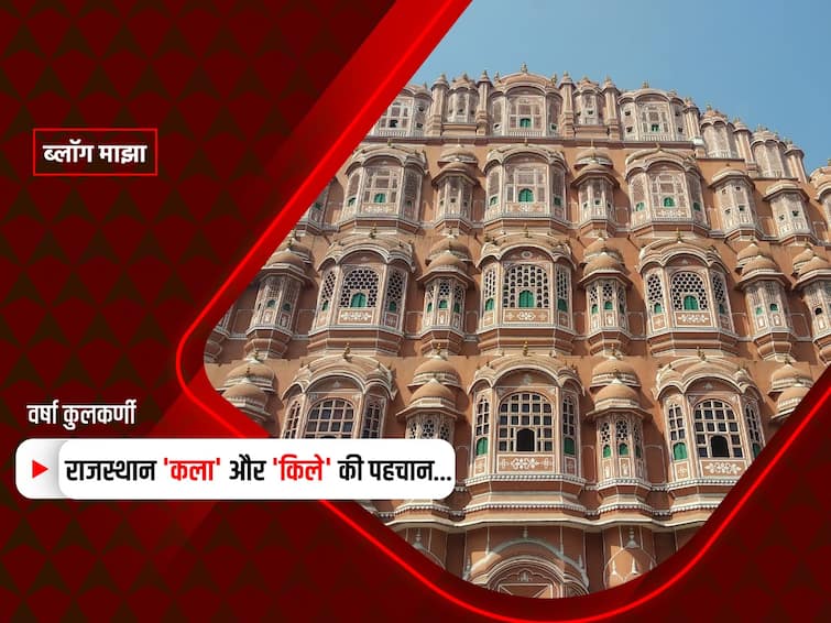 Jaipur Rajasthan pink city blog by varsha kulkarni BLOG: राजस्थान 'कला' और 'किले' की पहचान...