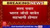 Sharad Pawar : भारत जोडो यात्रेत शरद पवार होणार सहभागी, 8 नोव्हेंबरला नोंदवणार सहभाग ABP Majha