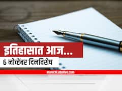 06 November In History : दक्षिण आफ्रिकामध्ये महात्मा गांधींना अटक, सचिनला भारतरत्न आणि ओबामा दुसऱ्यांदा राष्ट्राध्यक्ष; इतिहासात आजच्या दिवसाचं महत्व