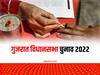 Gujarat Assembly Election 2022: पाटीदार बहुत वाली ये सीट है बेहद खास, कांग्रेस का रहा है सूपड़ा साफ