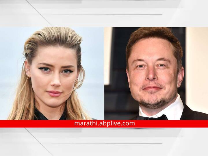 Amber Heard reportedly deactivates Twitter account after ex boy friend Elon Musk's takeover Amber Heard : इलॉन मस्कच्या येण्याने एम्बर हर्डचा ट्विटरला रामराम; अकाऊंट केलं डिलिट