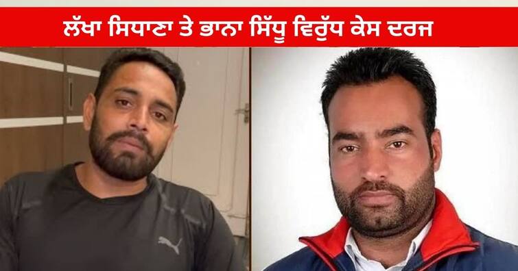 Lakha Sidhana and Bhana Sidhu against FIR Registered Black Color on the English language signboard at Jagjitpura toll plaza ਜਗਜੀਤਪੁਰਾ ਟੋਲ ਪਲਾਜ਼ੇ 'ਤੇ ਅੰਗਰੇਜ਼ੀ ਭਾਸ਼ਾ 'ਚ ਲੱਗੇ ਸਾਈਨ ਬੋਰਡ 'ਤੇ ਕਾਲਖ ਮਲਣ ਦੇ ਮਸਲੇ 'ਚ ਲੱਖਾ ਸਿਧਾਣਾ ਤੇ ਭਾਨਾ ਸਿੱਧੂ ਵਿਰੁੱਧ ਕੇਸ ਦਰਜ