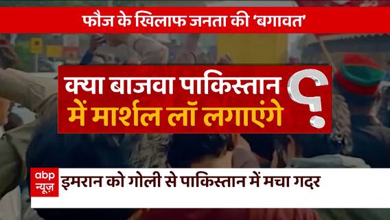 पाकिस्तान में सेना बनी विलेन, इमरान बने हीरो ! | Pakistan News | नमस्ते भारत