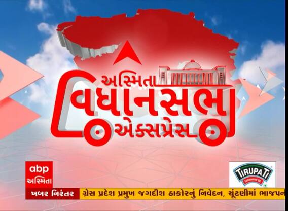 દ્વારકા: અસ્મિતા વિધાનસભા એક્સપ્રેસ