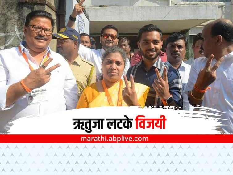 Andheri By Election results 2022 Uddhav Sena faction candidate Rutuja Latke Won Andheri East Bypoll Result Andheri By Election results 2022 :ठाकरेंची 'मशाल' धगधगली, लटकेंनी अंधेरीचा 'गड' राखला, 'नोटा' दुसऱ्या स्थानी