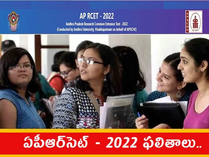 Andhra Pradesh Research Common Entrance Test -  APRCET - 2022 results out, check here APRCET 2022 Result: ఏపీఆర్‌సెట్‌ - 2022 ఫలితాలు విడుదల, రిజల్ట్ డైరెక్ట్ లింక్ ఇదే!