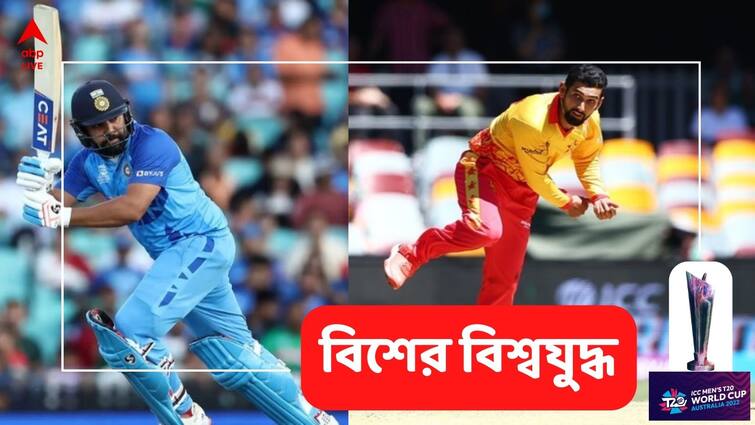 India vs Zimbabwe T20 World Cup 2022 Live Streaming Details: When and where to watch IND vs ZIM IND vs ZIM: আজ রোহিতদের সামনে জিম্বাবোয়ে, কখন, কোথায় দেখবেন ম্যাচ?