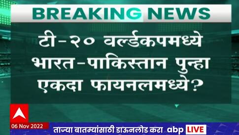 NED VS SA Ground Report : टी - 20 वर्ल्डकपमध्ये भारत - पाकिस्तानमध्ये पुन्हा एकदा फायनमध्ये?