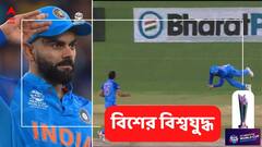 ঝাঁপিয়ে পড়ে দুরন্ত ক্যাচ নিয়ে অনন্য সেলিব্রেশনে মাতলেন কোহলি