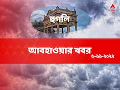 আজ কেমন থাকবে হুগলি জেলার আবহাওয়া, তাপমাত্রা কত?
