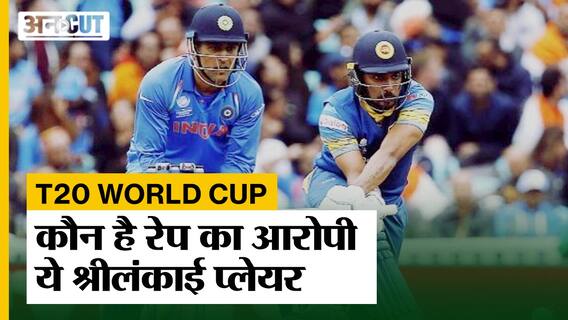 T20 World Cup 2022: Australia में गंभीर आरोप में गिरफ्तार हुआ Sri Lankan Opener