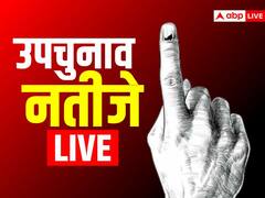 By-Election Results 2022 Live: 7 में से 4 सीटों पर जीती बीजेपी, अंधेरी पर उद्धव गुट का कब्जा, आरजेडी ने फतह किया मोकामा, तेलंगाना में TRS विजयी