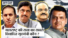 Maharashtra Politics: Home Minister पर विवाद क्यों, Munde से Fadnavis तक का जानिए इतिहास