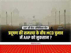 प्रदूषण की समस्या के बीच MCD चुनाव से AAP को होगा नुकसान? लोगों ने दी ये राय