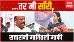 Abdul Sattar On Supriya Sule : ...तर मी सॉरी, अब्दुल सत्तार यांनी 'त्या' शब्दाबाबत मागितली माफी