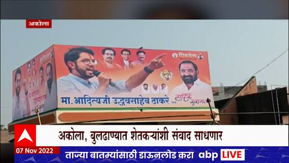 Abdul Sattar यांच्या मतदारसंघात Aaditya Thackeray - Shrikant Shinde करणार शक्तिप्रदर्शन ABP Majha
