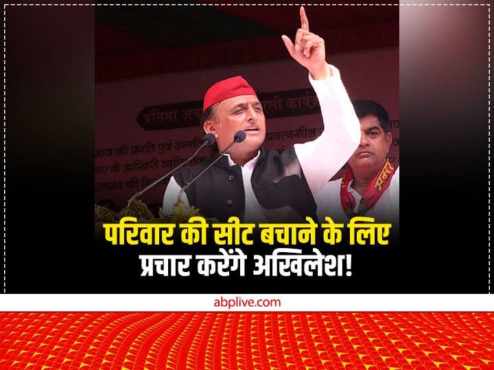 UP By-Election 2022 Samajwadi Party Chief Akhilesh Yadav campaign to save family seat in Mainpuri by-election क्या बदलेगा इतिहास? मैनपुरी उपचुनाव में परिवार की सीट बचाने के लिए प्रचार करेंगे अखिलेश यादव