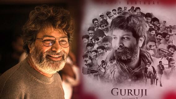 Happy Birthday Trivikram Srinivas : మాటల మాంత్రికుడు నుంచి గురూజీ వరకూ త్రివిక్రమ్ జర్నీ | ABP Desam