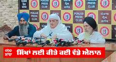 Beebi jagir kaur ਨੇ ਸਿੱਖਾਂ ਲਈ ਕੀਤੇ ਕਈ ਵੱਡੇ ਐਲਾਨ
