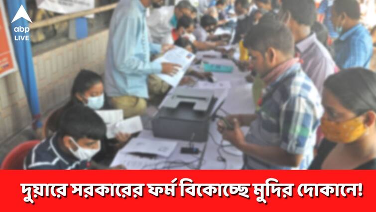 East Bardhaman duare sarkar form buy with 10 rs allegation by consumers Duare Sarkar: ক্যাম্পে নয়, দুয়ারে সরকারের ফর্ম ১০ টাকায় বিকোচ্ছে মুদির দোকানে! অভিযোগ উপভোক্তাদের