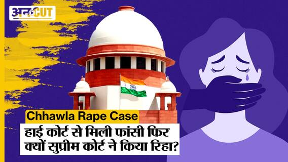 Chhawla Gang Rape Case: Delhi High Court के फैसले को Supreme Court ने बदला, दोषियों को किया रिहा