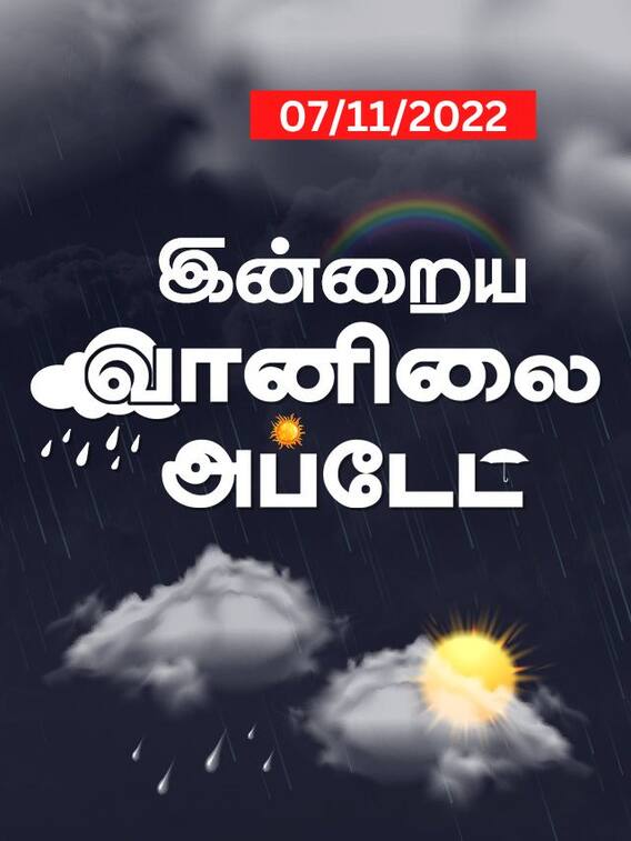 விட்டு விட்டு மழை பெய்ய வாய்ப்புண்டு..இன்றைய வானிலை நிலவரம்!