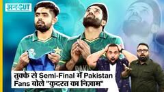 T20 World Cup 2022: Pakistan Semi Final में जैसे-तैसे पहुंचा, Pakistani Fans ने कहा 