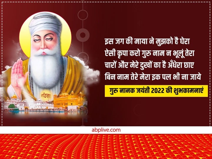 Guru Nanak Jayanti 2022 Wishes: गुरु नानक जयंती पर दोस्तों को ये खास शुभकामनाएं संदेश भेजकर दें प्रकाश उत्सव की बधाई