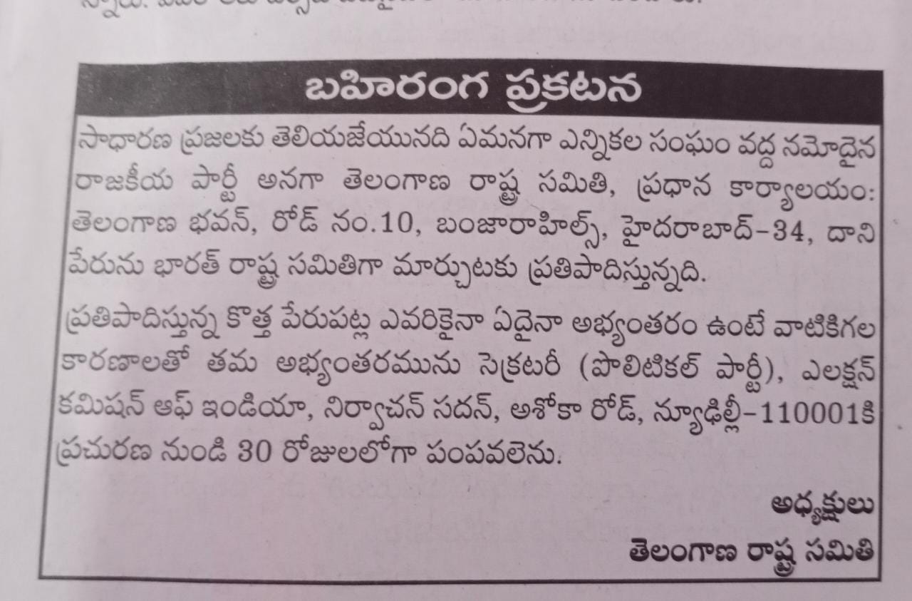 TRS To BRS: టీఆర్ఎస్ టూ బీఆర్ఎస్: కీలక పేపర్ యాడ్ ఇచ్చిన కేసీఆర్, ఎందుకంటే