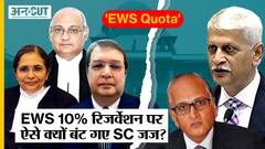 Supreme Court ने दिया ऐतिहासिक फैसला, बरक़रार रखा EWS Reservation मगर CJI Lalit ने जताया Dissent