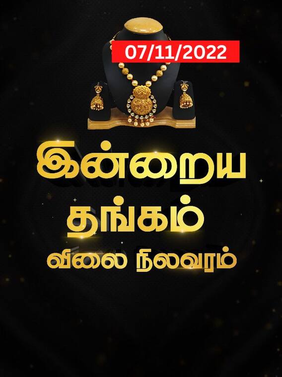 சவரனுக்கு ரூ.40 உயர்வு..இன்றைய தங்க விலை நிலவரம் இதுதான்!