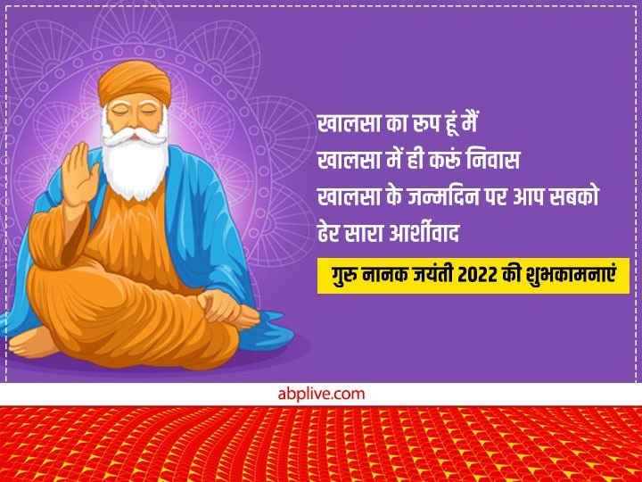 Guru Nanak Jayanti 2022 Wishes: गुरु नानक जयंती पर दोस्तों को ये खास शुभकामनाएं संदेश भेजकर दें प्रकाश उत्सव की बधाई