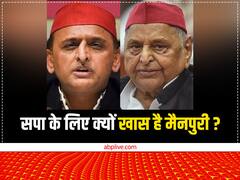 33 सालों से सपा के लिए क्यों खास है मैनपुरी, मुलायम सिंह यादव के अलावा इन नेताओं ने दिखाई है अपनी धाक