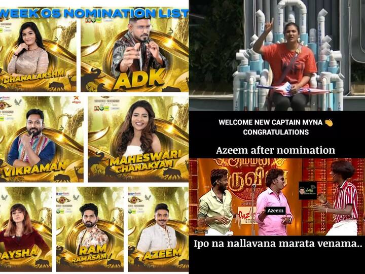 Bigg Boss 6 Tamil Memes :  பிக் பாஸ் தமிழ் சீசன் 6 நிகழ்ச்சியின் இன்றைய மீம்ஸ்!