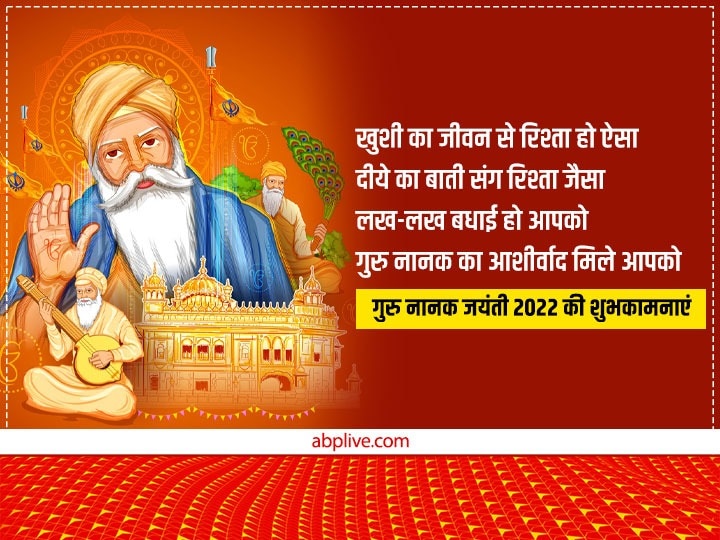 Guru Nanak Jayanti 2022 Wishes: गुरु नानक जयंती पर दोस्तों को ये खास शुभकामनाएं संदेश भेजकर दें प्रकाश उत्सव की बधाई