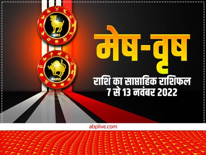 Saptahik Rashifal 7 To 13 November 2022 Mesh Rashi Taurus ...
