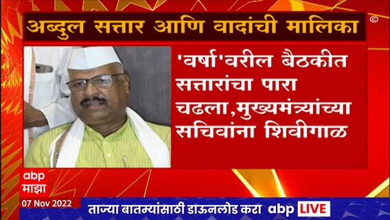 Abdul Sattar Controversies : अब्दुल सत्तार आणि वादाची मालिका