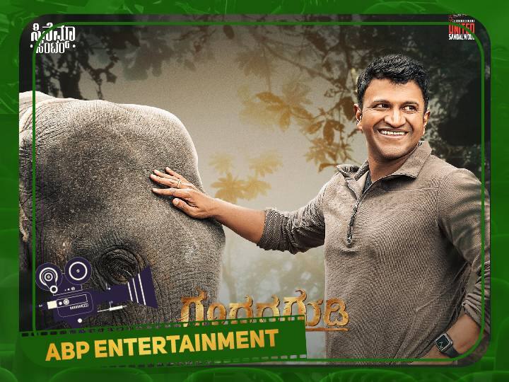 Puneeth Rajkumar last film Gandhada Gudi ticket prices slashed புனீத் ராஜ்குமாரின் கனவுப் படம்...குறைக்கப்பட்ட டிக்கெட் விலை...மனைவி அஸ்வினி  பரபரப்பு அறிக்கை