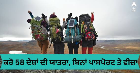 Travel Tips : ਬਿਨਾਂ ਪਾਸਪੋਰਟ ਤੇ ਵੀਜ਼ਾ ਦੇ ਵੀ ਜਾ ਸਕਦੇ ਹੋ ਵਿਦੇਸ਼, ਸਿਰਫ ਆਧਾਰ ਕਾਰਡ ਦੀ ਹੋਵੇਗੀ ਲੋੜ 