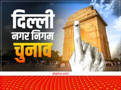 Delhi MCD Election 2022: दिल्ली नगर निगम चुनावों का नामंकन हुआ आज से प्रारंभ, जानिए कुछ और महत्वपूर्ण बातें...