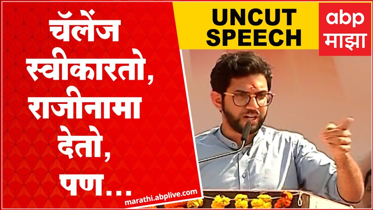 Aaditya Thackeray Full Speech: Latest News, Photos And Videos On ...