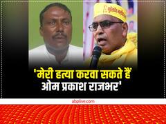 सुभासपा छोड़ने वाले रामजीत राजभर का गंभीर आरोप, कहा- 'मेरी हत्या कराना चाहते हैं ओम प्रकाश राजभर'