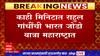 Bharat Jodo Yatra In Maharashtra : हाती मशाल घेत राहुल गांधी महाराष्ट्रात पोहोचले