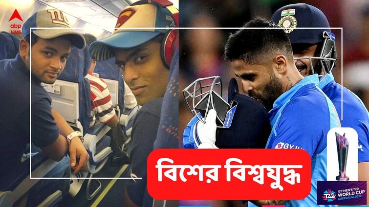 T20 World Cup Exclusive: Suryakumar Yadav's parents were summoned for disciplinary complaints against the cricketer at age group, friend Sufiyan Shaikh tells ABP Live ABP Exclusive: শৃঙ্খলাভঙ্গের জন্য ডেকে পাঠানো হয়েছিল বাবা-মাকে! সতীর্থের মুখে সূর্যকুমারের অজানা গল্প