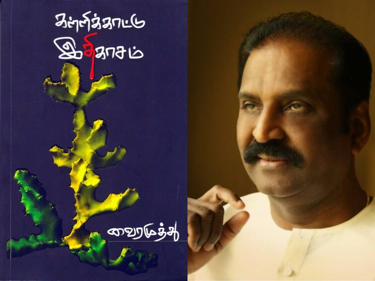 Kavingar Vairamuthu’s Kallikaatu Idhikasam is being released in The Global Summit in Dubai Vairamuthu : துபாய் சர்வதேச மாநாட்டில் கவிஞர் வைரமுத்துவின் கள்ளிக்காட்டு இதிகாசம் !